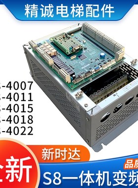 原厂新时达S8一体机变频器AStar-S8-4007奥莎11/15/18.5KW现货