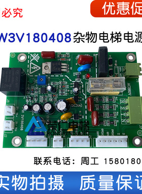 杂物电梯/餐梯/传菜梯电源板 PW 3V180408/HS3C/D/1V210301/HS4C
