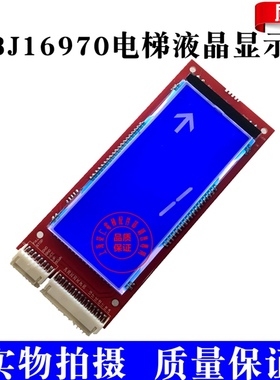 江南快速 帝奥电梯液晶显示板 A3J16970 A3J16978 测试OK 共阳