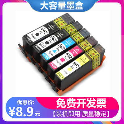 适用HP Photosmart D5468 5510 5515 6510 7510打印机墨盒862墨水