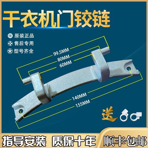 适用美的小天鹅干衣机烘干机门铰链TH80-H002G MH80-GFL03W门合页