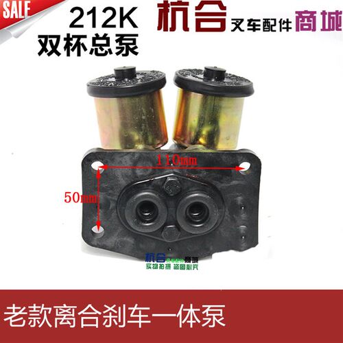 双杯制动主缸BJ212K刹车总泵 适用杭叉 合力老款三吨 3L制动总泵