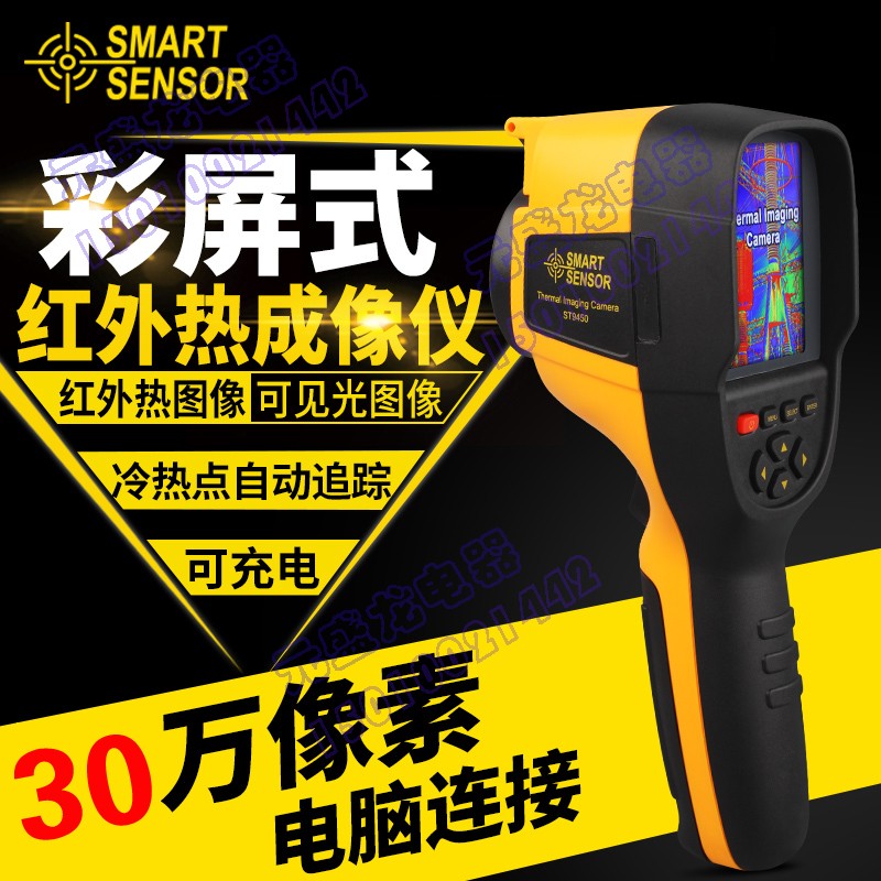 希玛ST9450红外热像仪热感应手机热成像仪摄像夜视仪地暖热像仪