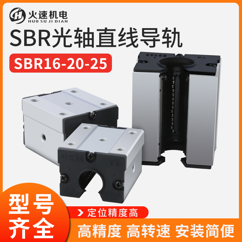 雕刻机滑块SBR直线轴承滑块导轨sbr16/20/25uu雕刻机配件导轨滑块