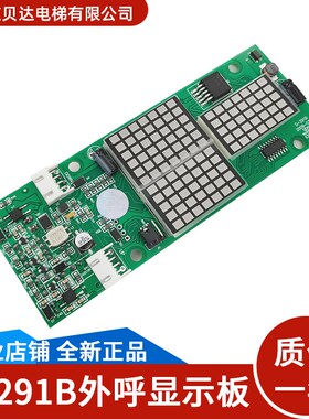 电梯G-291B外呼显示板蒂森配件外呼外招板g-291b全新适用蒂森电梯