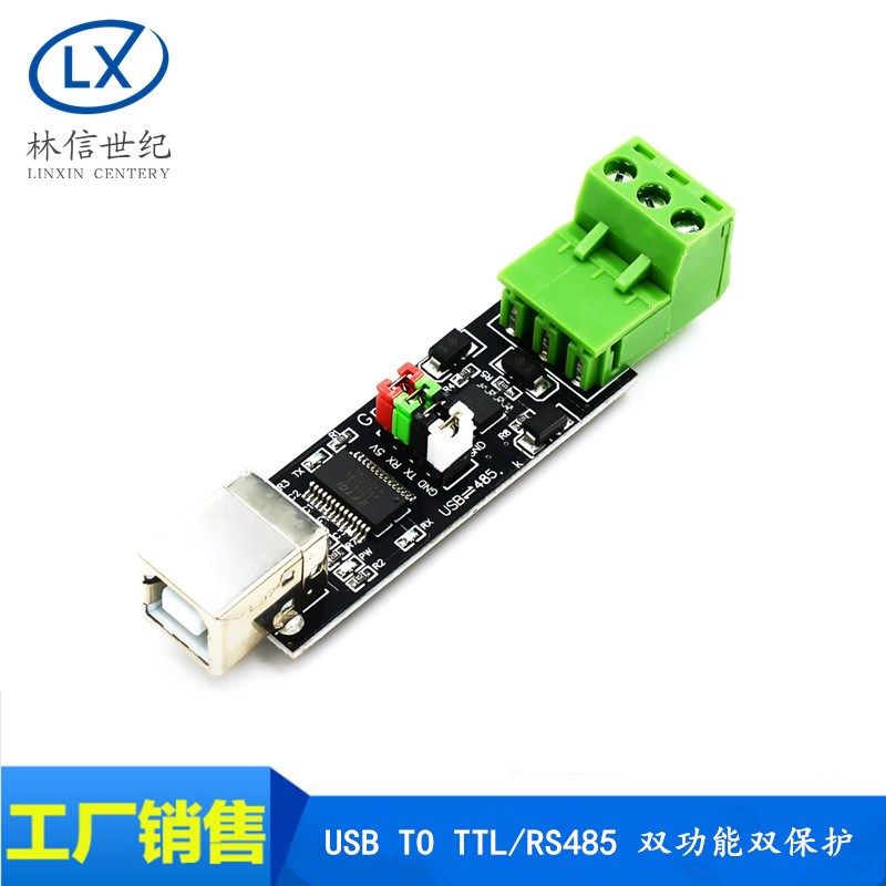 USB TO TTL/RS485 双功能双保护 USB转485模块 全新FT232芯片