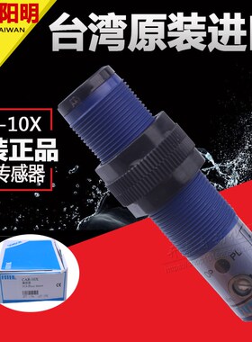 台湾阳明FOTEK220V交流光电开关 CAR-10X 传感器CAR-10XB 常闭