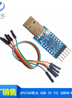 CP2104模块 USB TO TTL USB转串口模块UART STC下载器 刷机线