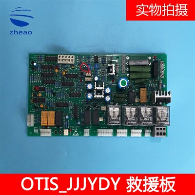 电梯配件OTIS-JJJYDY 西子奥的斯应急疏散装置平层板 救援板原装