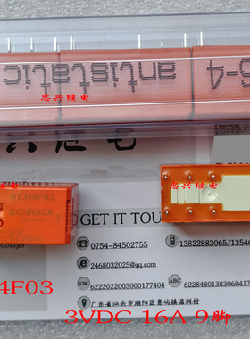 继电器SCHRACK RT314F03 16A 3VDC 9脚 全新原装正品