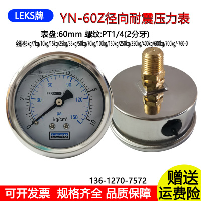 热卖轴向无边耐震压力表YN60Z液压油压表1 5 7 10 15 250 100KG