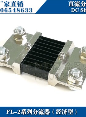 推荐FL-2 1000A 分流器75mV直流电流表分流器0.5级外附分流器厂家