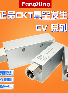 CKT真空发生器CV-10HS CV-15HR-20HR-SK负压发生器吸盘控制真空阀
