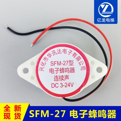 高分贝报警器SFM-27电子蜂鸣器DC6讯响器3105连断续声3-24V伏包邮