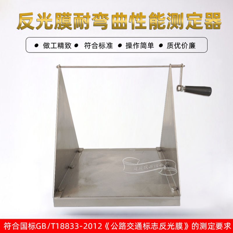 反光膜耐弯曲试验装置 反光膜耐弯曲性能测定仪STT-990