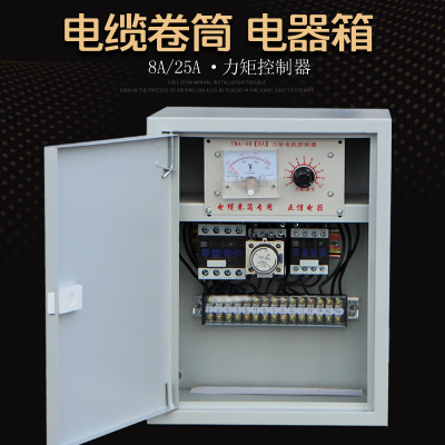 电动式电缆卷筒用力矩电机控制箱 电源控制调速器8A/25A控制器