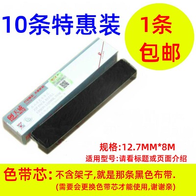 天威色带芯 适用 EPSON LQ610K 615K LQ630K 635K LQ730K 615KII
