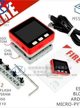 M5Stack 最强配置 FIRE 套件 4M PSRAM+16M FLASH ESP32