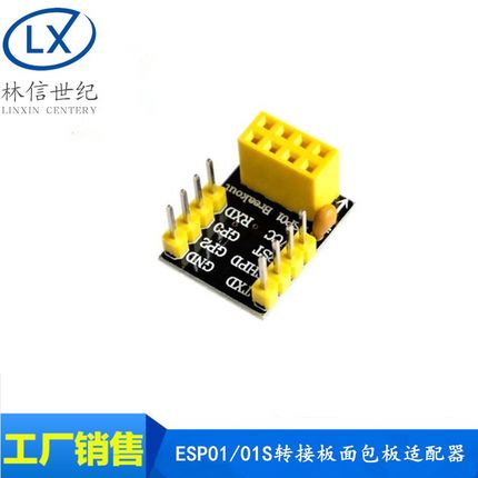 ESP01/01S转接板面包板适配器ESP8266 ESP01 ESP01S 无焊