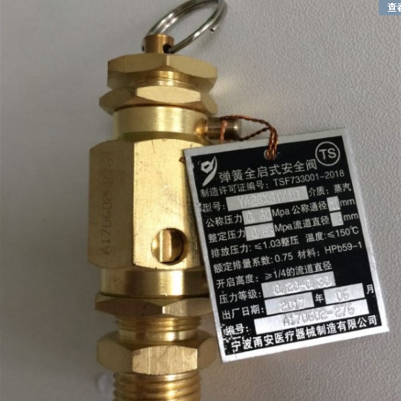 宁波甬安YA28X6T/10全启式安全阀0.28MPa山东新华立式灭菌器配件