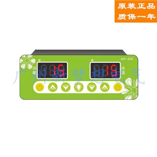 精博MK-660温控器保鲜点菜柜冷藏冷冻双温温度控制器温控仪HE-660