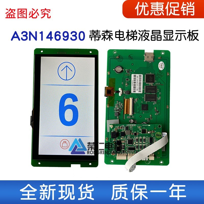 蒂森电梯A3N146930 DMT10600C070_07WT竖式液晶显示板 现货 质保