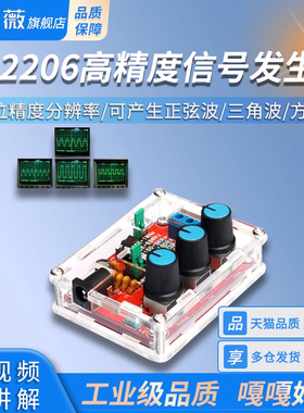 XR2206高精度信号发生器 DIY散件带壳 Function Generator正弦波