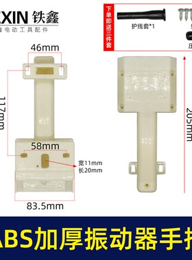 上海款混凝土震动器手柄ABS材料加厚手把振动器把手配件010054