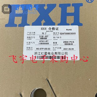 红星接插件3191-RT连带端子50300-RT簧片HXH67000-RT 2500只/盘磷