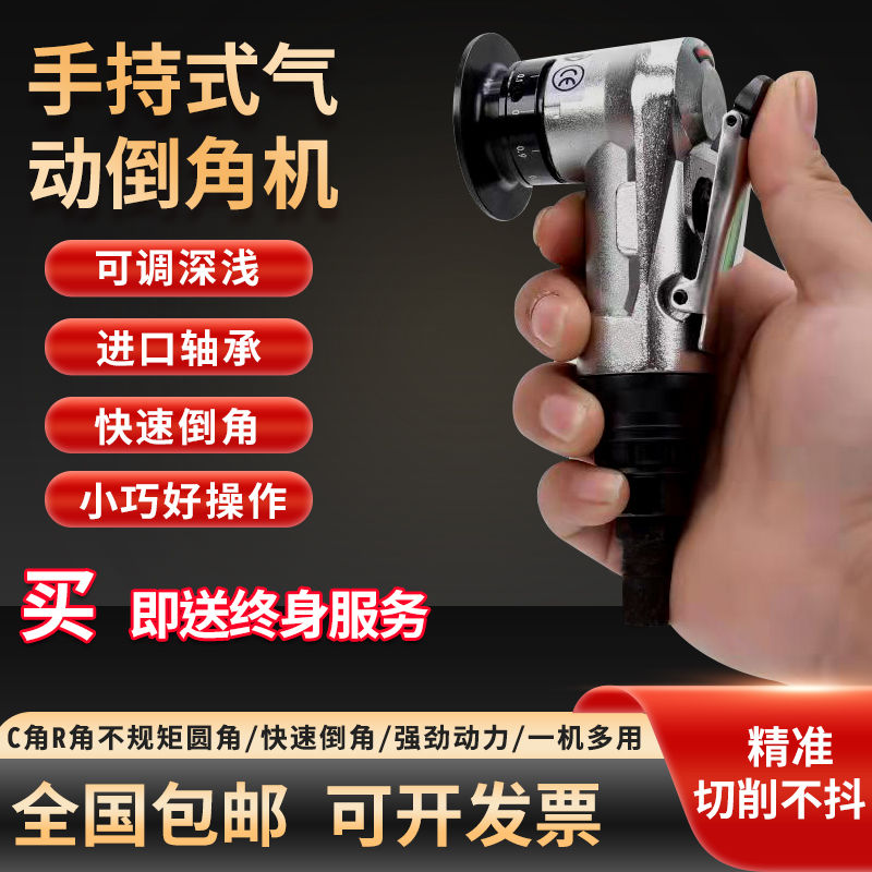 台湾手持式气动倒角机迷你型去毛刺45度刀片C角倒边圆弧倒角神器
