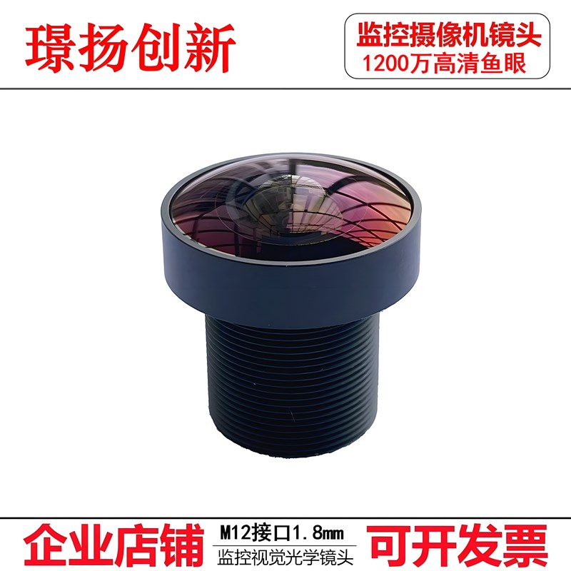 监控配件1200万超高清鱼眼广角1.8mm山狗行车记录仪M12镜头OpenMV