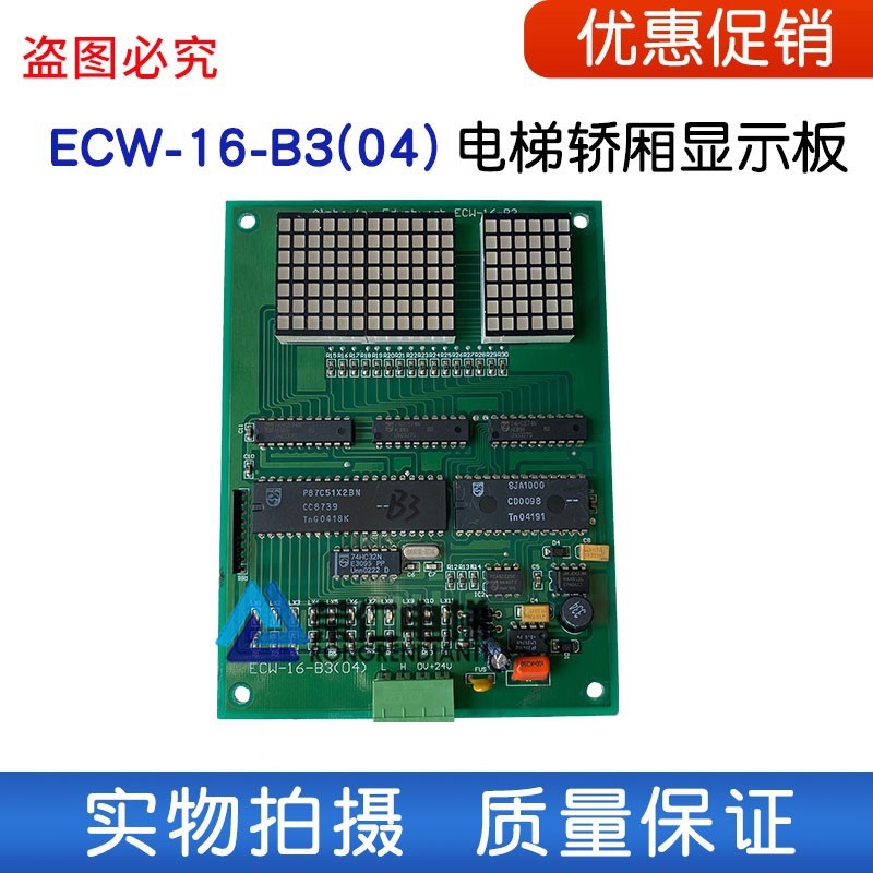 爱登堡 中菱电梯ECW-16-B3(04)轿厢显示板实物拍摄 质保 上海发货