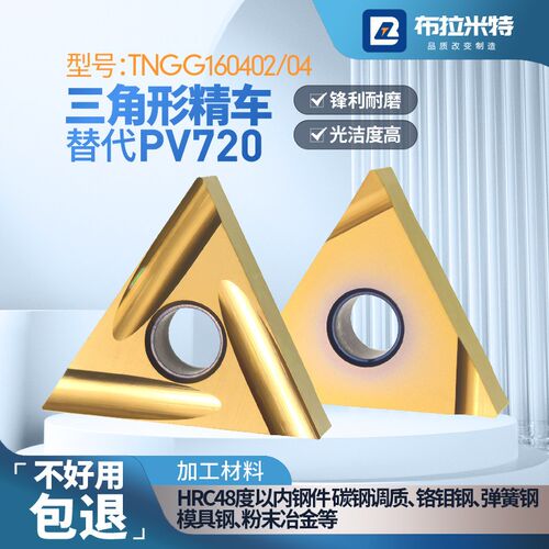 金属陶瓷涂层三角形精车刀片数控外圆内孔刀粒TNGG16040204R-PL-S