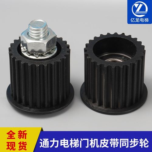 通力电梯配件/门机皮带同步轮/门机轮/门轮/皮带轮/同步轮/从动轮