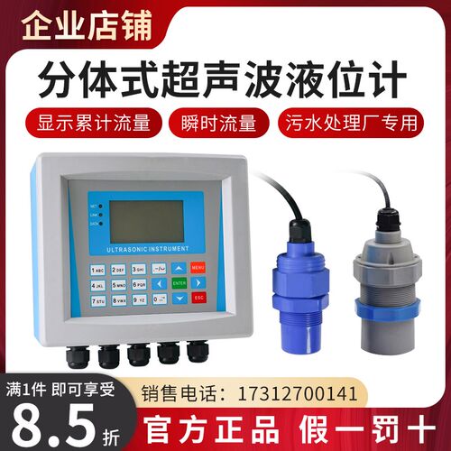 分体式超声波液位计/超声波物位计/水位计/料位计变送器传感器仪