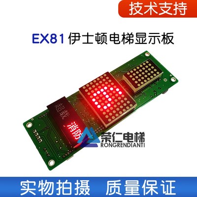 重庆伊士顿电梯显示板 EX81 A3J19988 A3N19989 EX110 全新原装
