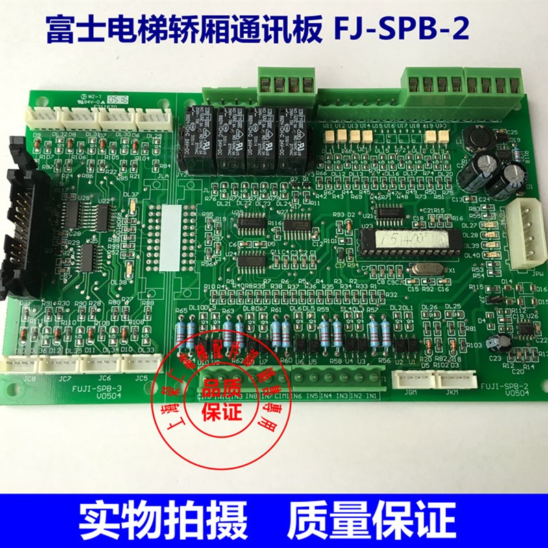 富士电梯轿厢通讯板 FUJI-SPB-2 FUJI-SPB-3 实物拍摄 质量保证