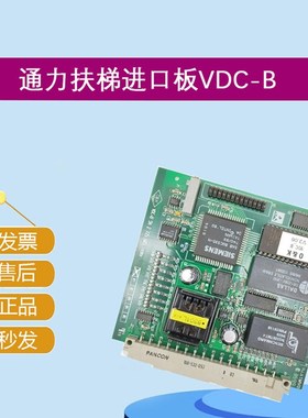 通力扶梯进口板VDC-B VSP VMS VDM G22901-F D0104-2-A6 2725603