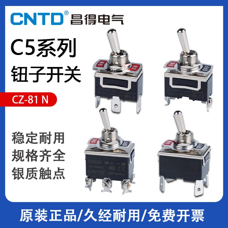 CNTD昌得C5钮子开关24V摇臂2脚2两档3脚3档位6脚4扭子15A拨动12mm