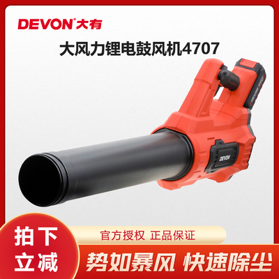 大有吹风机大功率工业用鼓风机强力吹风20V锂电除尘器吹灰机4707