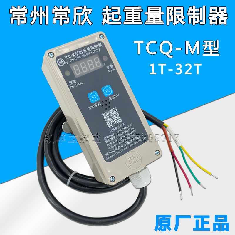 TCQ-M型单梁 电动葫芦超载限制器 5T/10T常州常欣起重量限制器