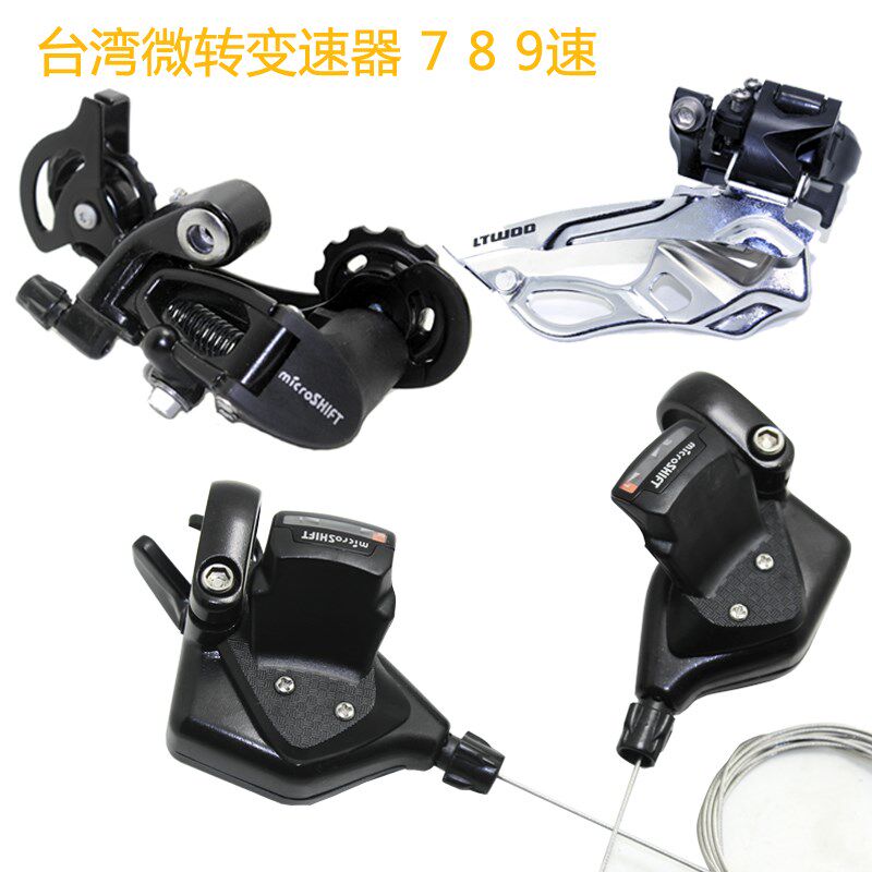 台湾microSHIF微转7 8 9速登山车折叠车左右指拨21 24 27速变速器