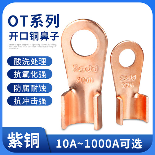 纯紫铜OT开口铜鼻子镀锡20/40/50/60/100A接头接线端子铜线耳国标