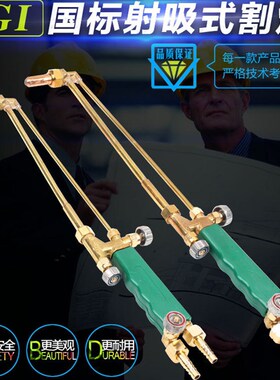 欣宇凯胜G01-30100300射吸式割炬 火焰切割枪风割 氧气乙炔气割枪