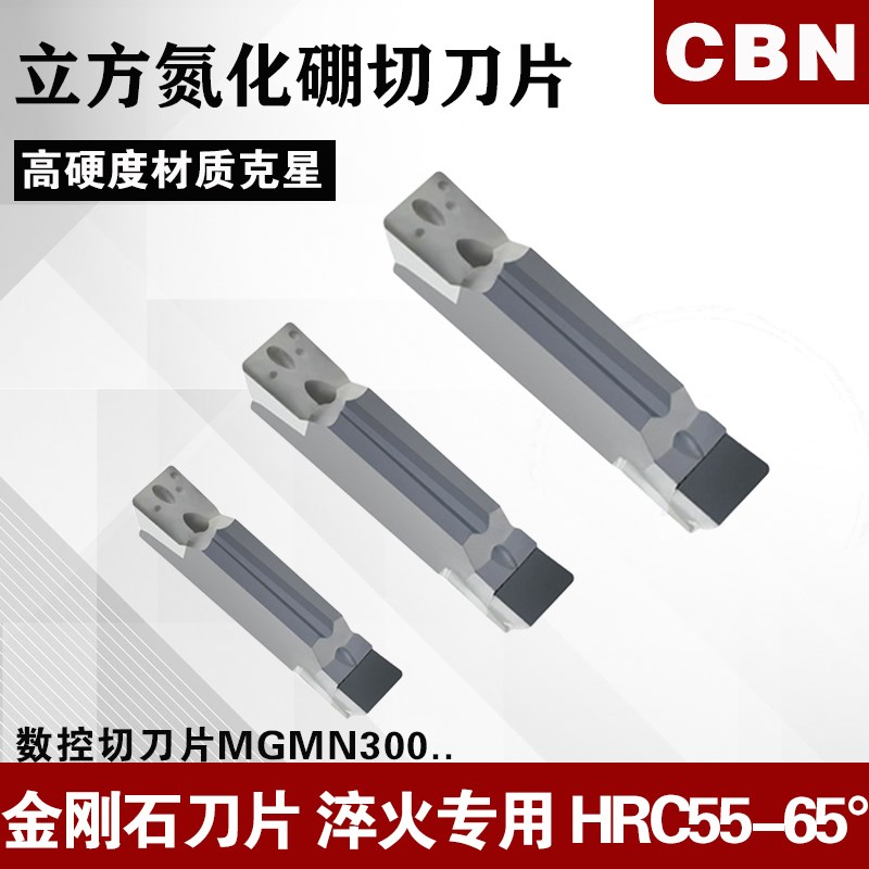 CBN金刚石切槽刀片数控刀头切断割槽刀端面切深槽刀MGMN300-M