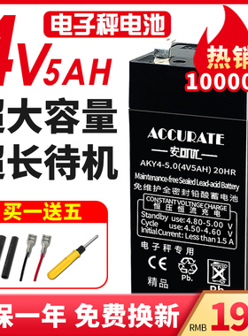 电子秤蓄电池4v5Ah桌秤吊秤通用4伏4ah电子台称玩具车大容量电瓶