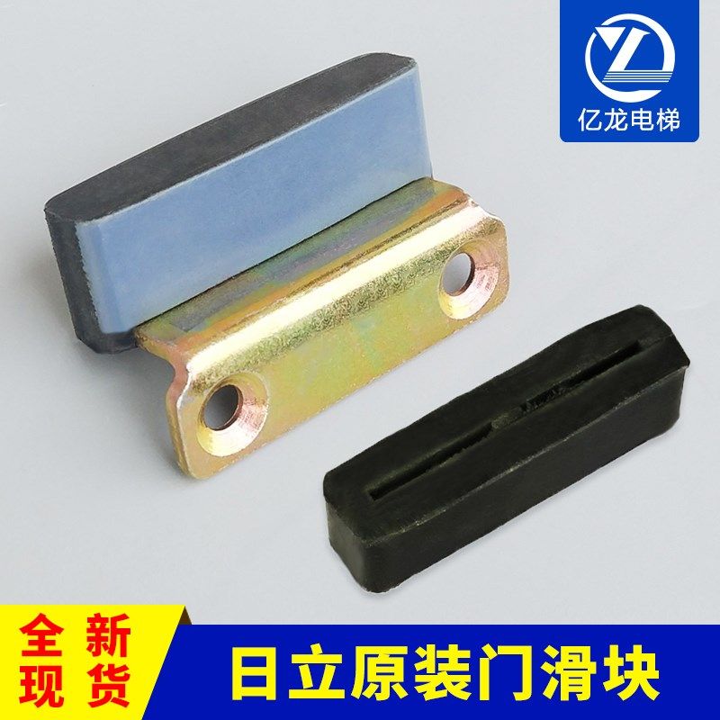 日立电梯配件 门滑块 厅门 轿门 门脚 广日电梯厅门滑块 包邮