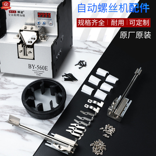 全自动螺丝机原厂配件马达导轨手持式打螺丝机上料轮档料钩弹片