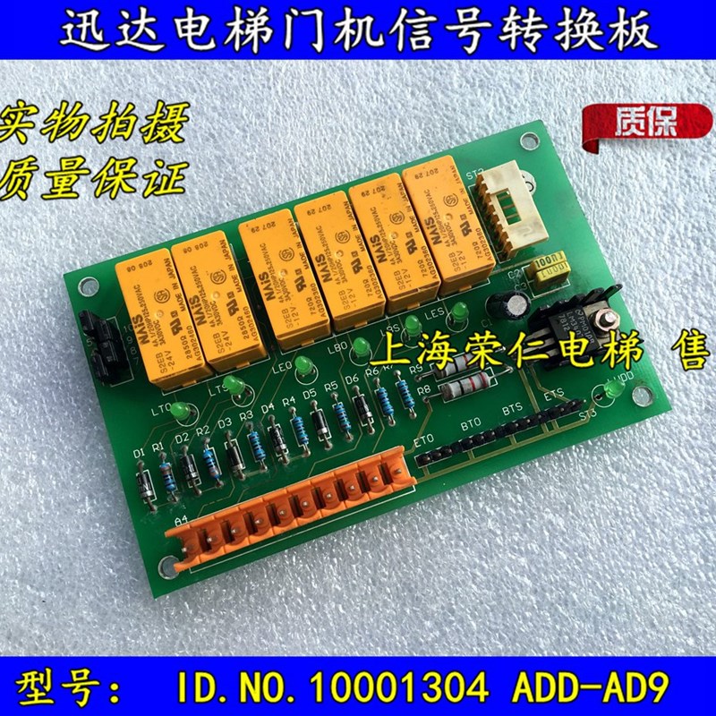 迅达电梯门机信号板 ADD-AD9 ID.NO.10001314 实物图9成新 包质量