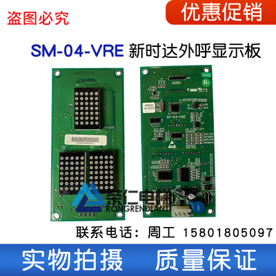 天津奥的斯/珠江富士/上海富士/电梯显示板 SM-04-VRE/SANYO-E-04